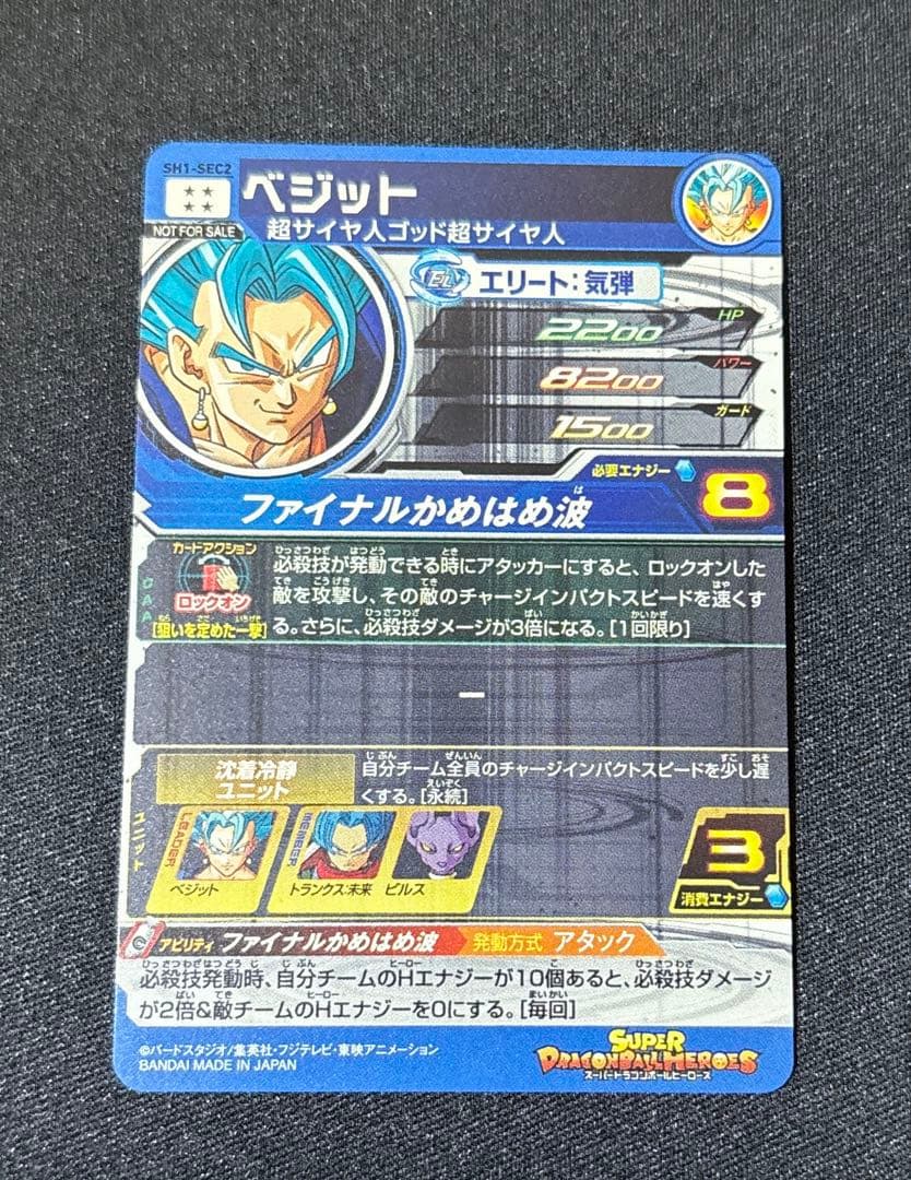 ベジットSH1-SEC2