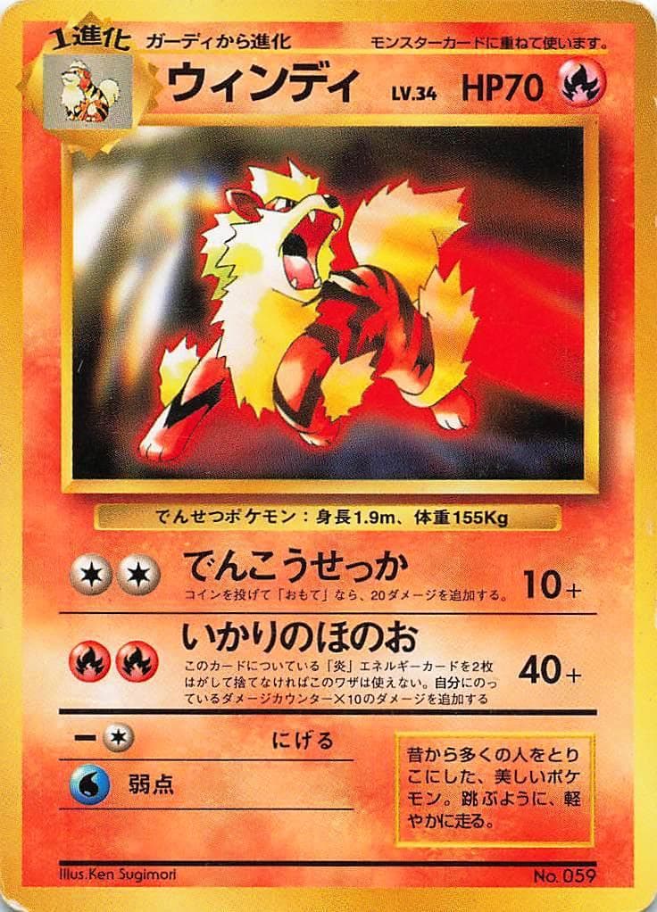 ウィンディ でんこうせっか トヨタオート プロモ 旧裏 ポケモンカード