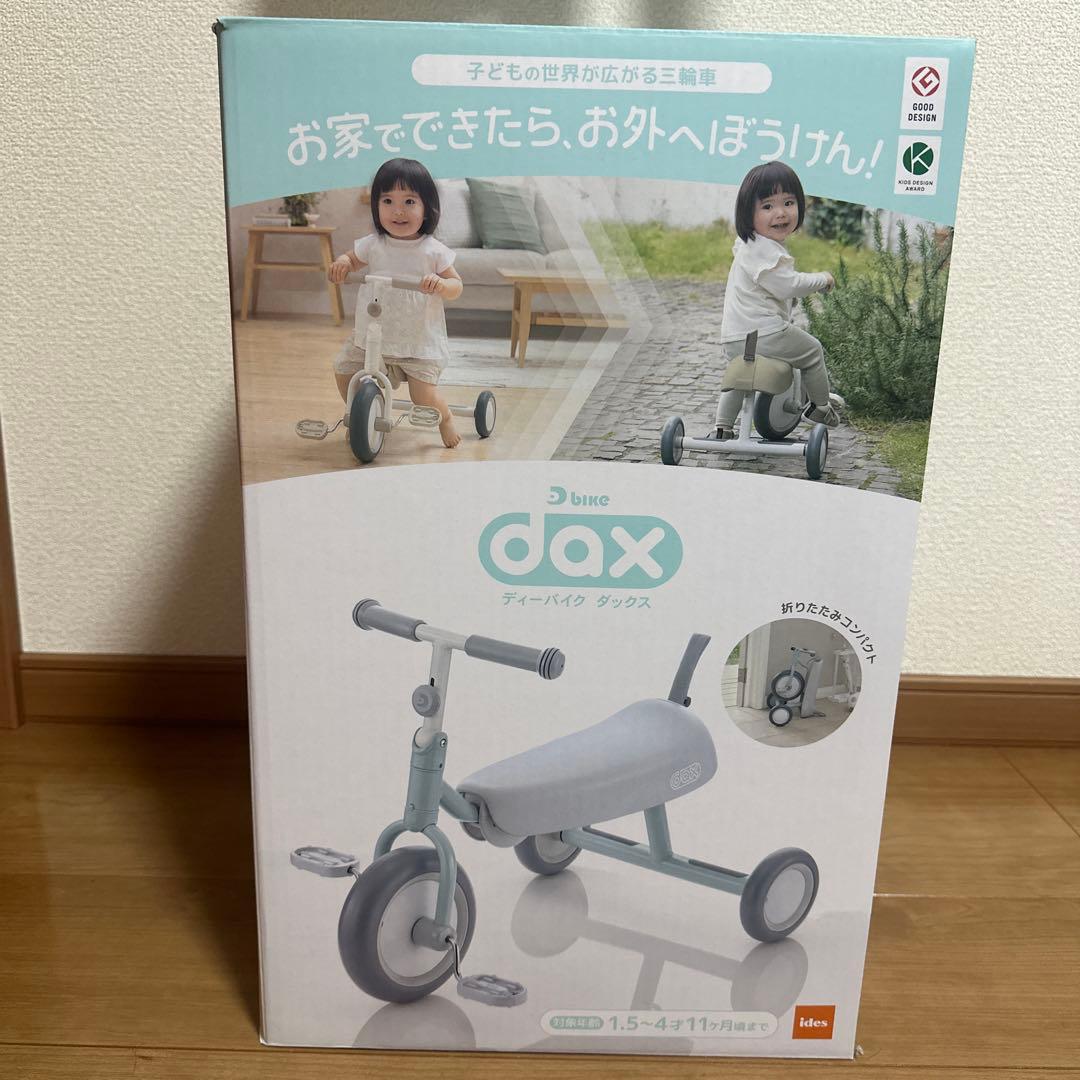 新品未使用 dbike daxディーバイクダックス 外箱伝票 三輪車折りたたみ