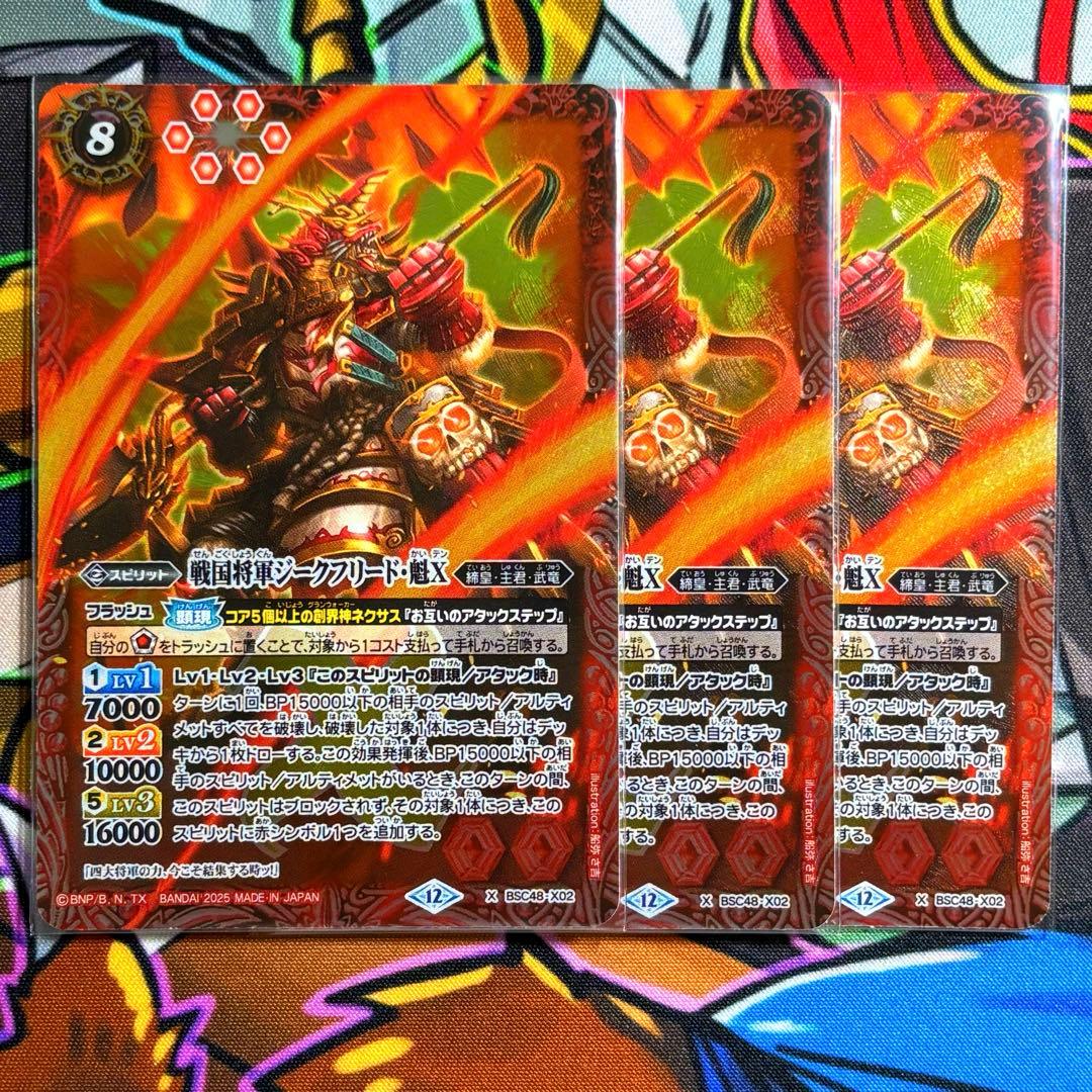 バトスピ 戦国将軍ジークフリード・魁X 3枚 バトスピ ジークフリード魁