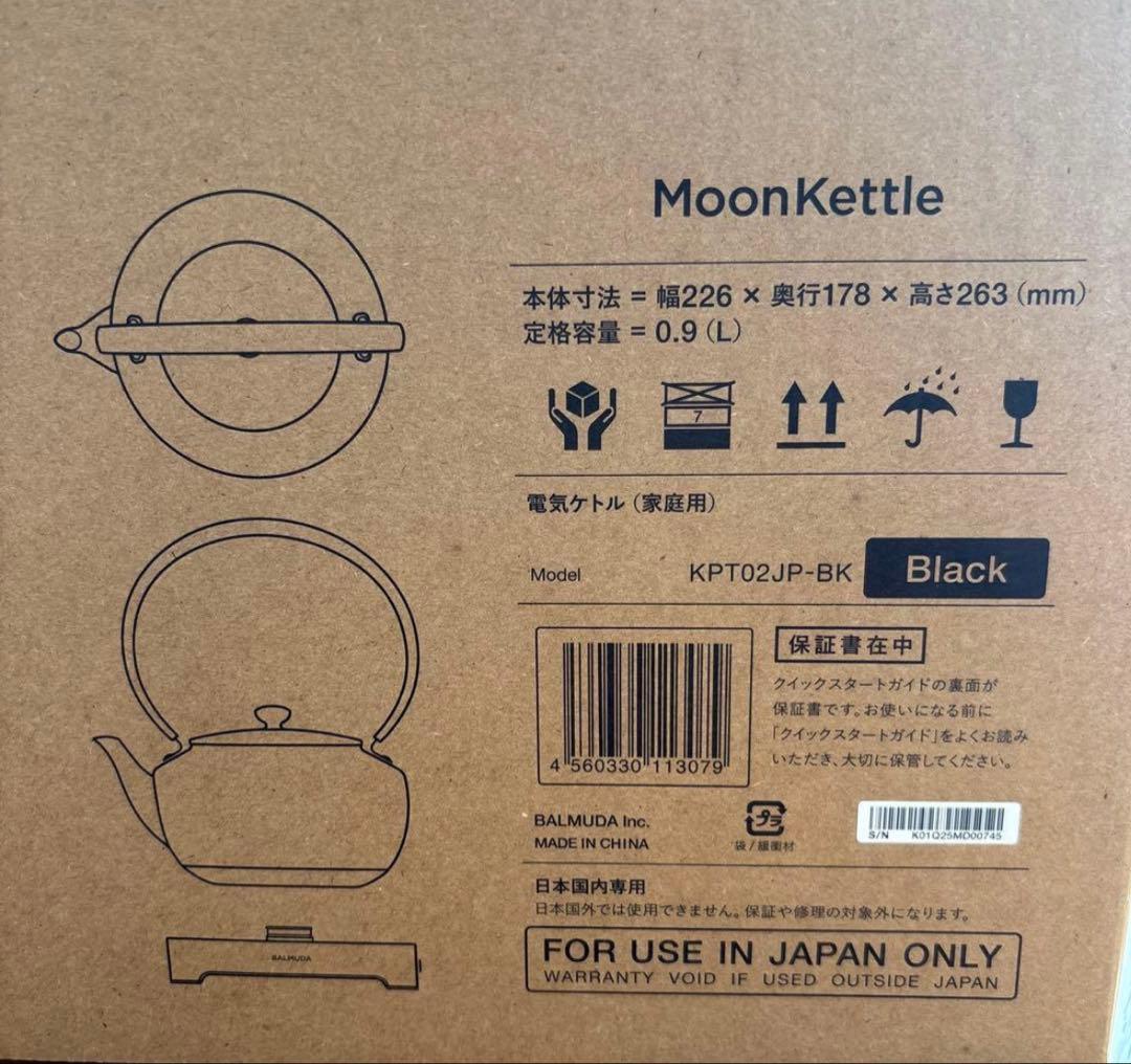 ＜バルミューダ＞ムーンケトル　ブラック　KPT02JP-BK