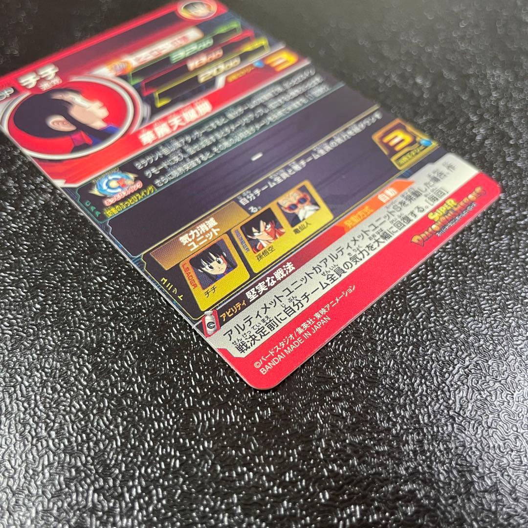 ドラゴンボールヒーローズ ugm10-gcp2 da チチ