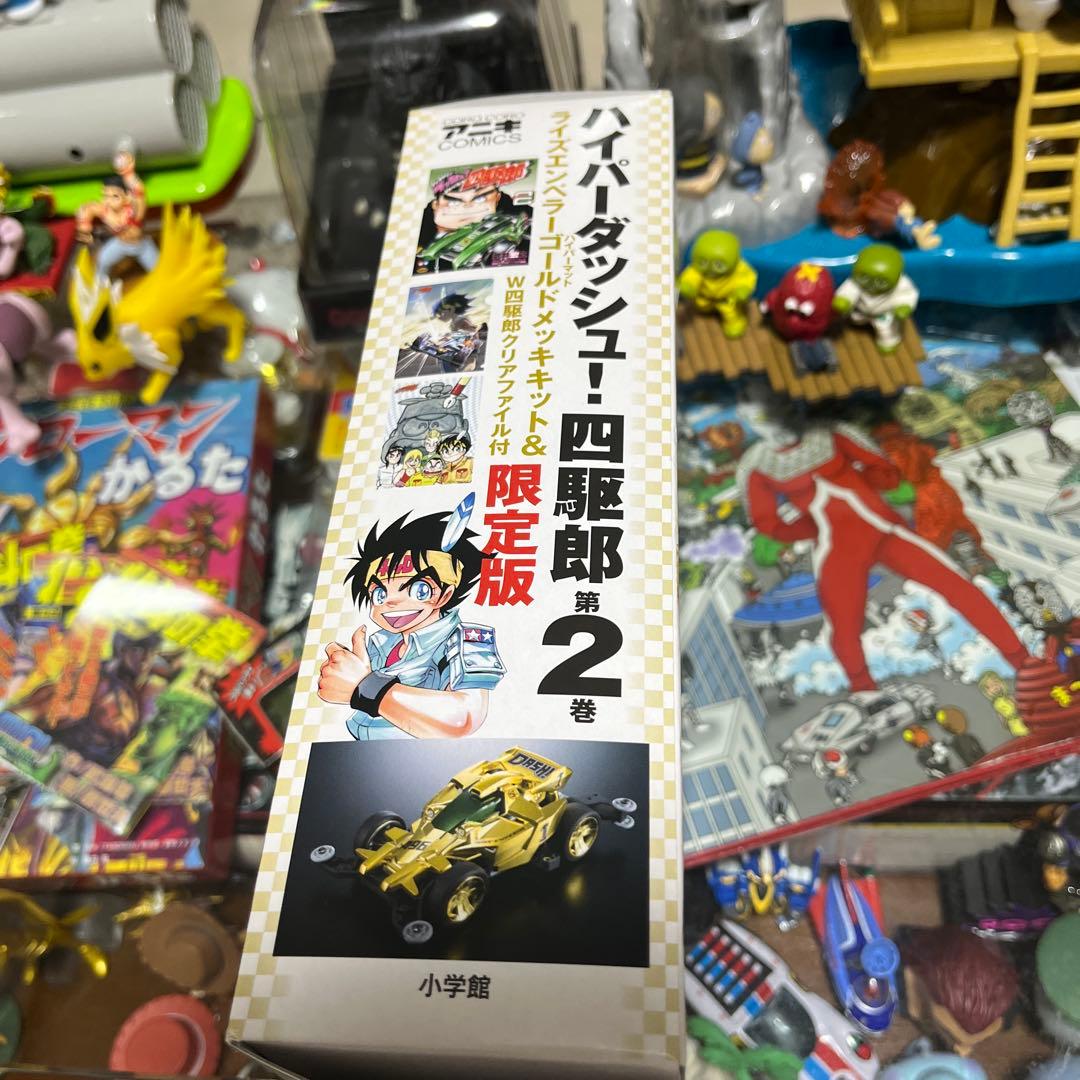 ハイパーダッシュ! 四駆郎 ライズエンペラーゴールド 限定版 - メルカリ