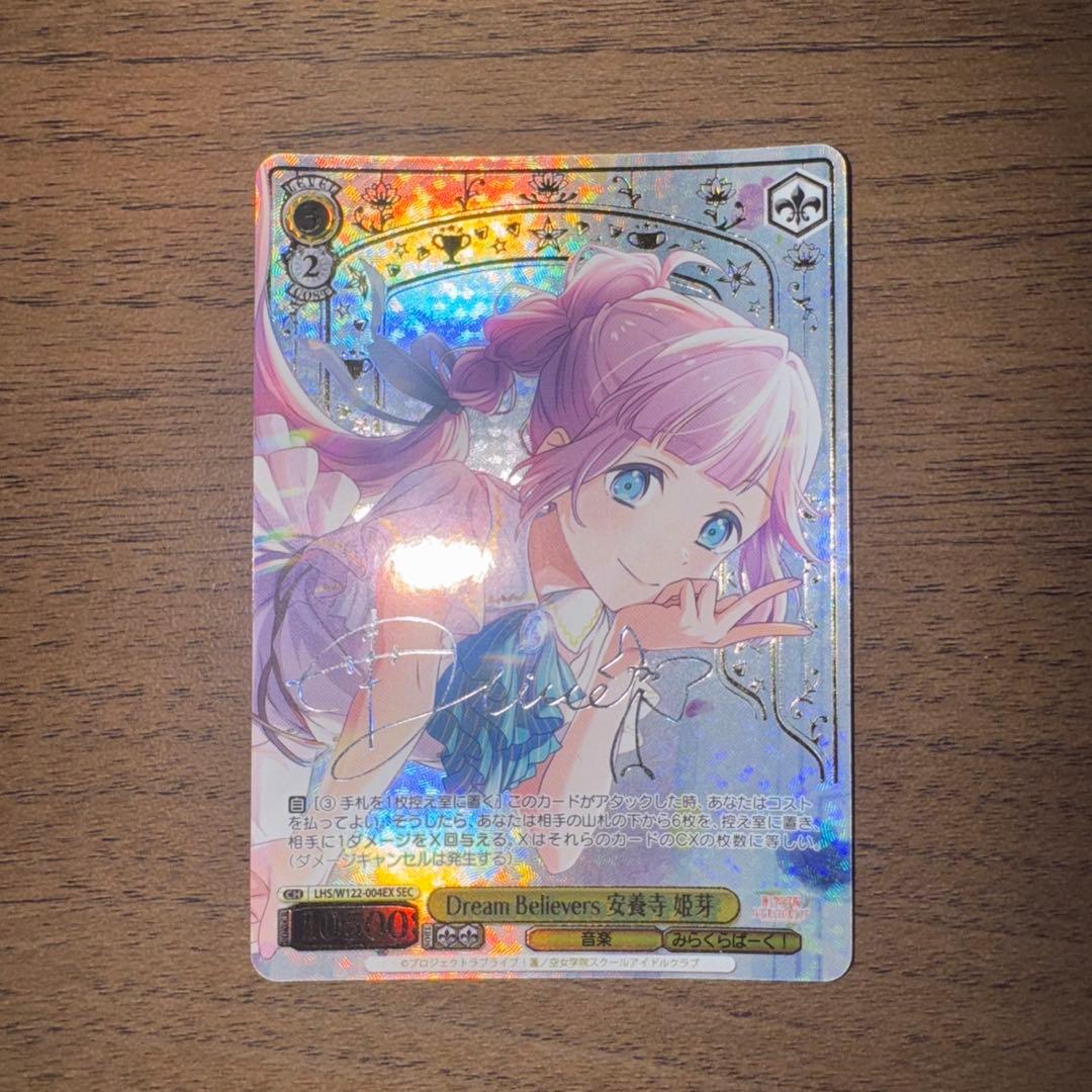 ヴァイスシュヴァルツ　Dream Believers 安養寺　姫芽　SEC ☆ヴァイスシュヴァルツ☆SEC Dream Believers 安養寺姫芽☆ Dream