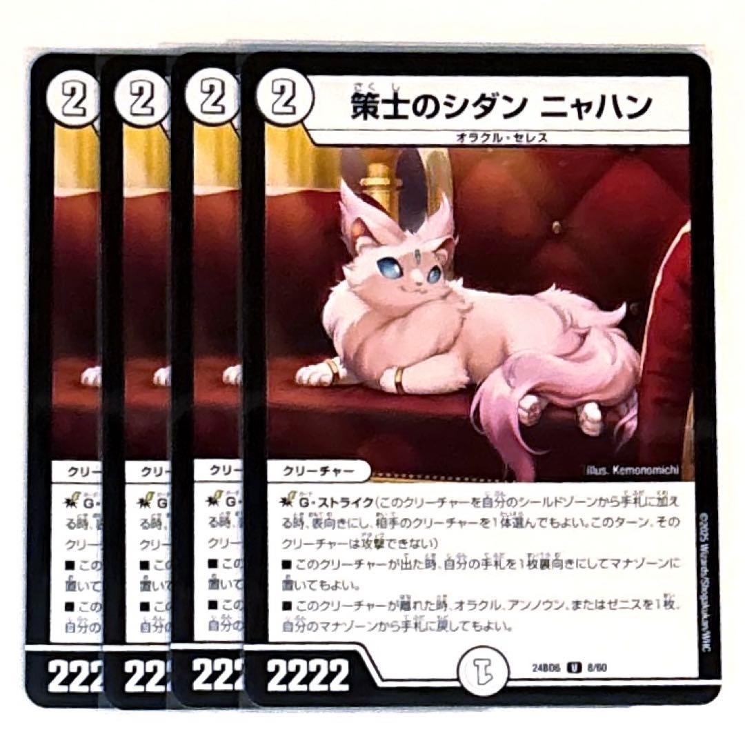 デュエルマスターズ 策士のシダンニャハン 4枚 - メルカリ