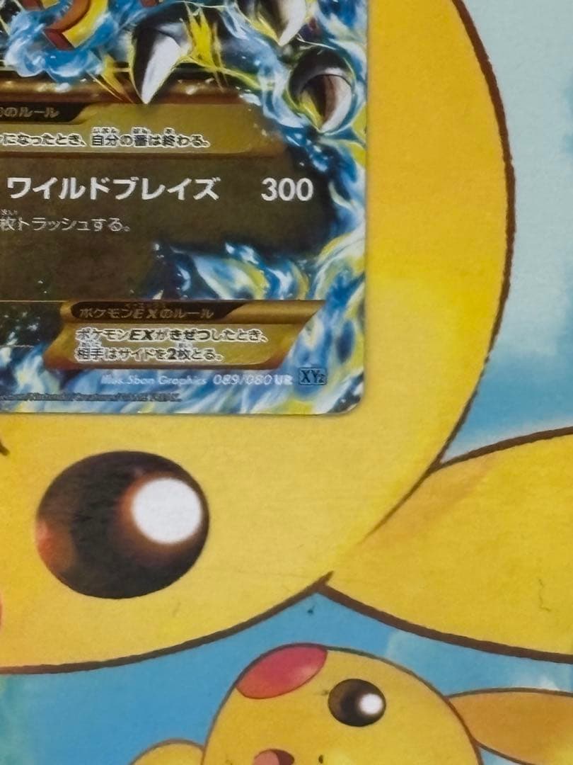 【超希少】MリザードンEX UR XY2 ワイルドブレイズ 089/080