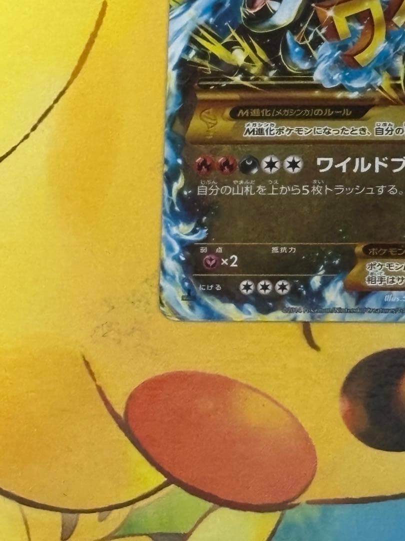 【超希少】MリザードンEX UR XY2 ワイルドブレイズ 089/080