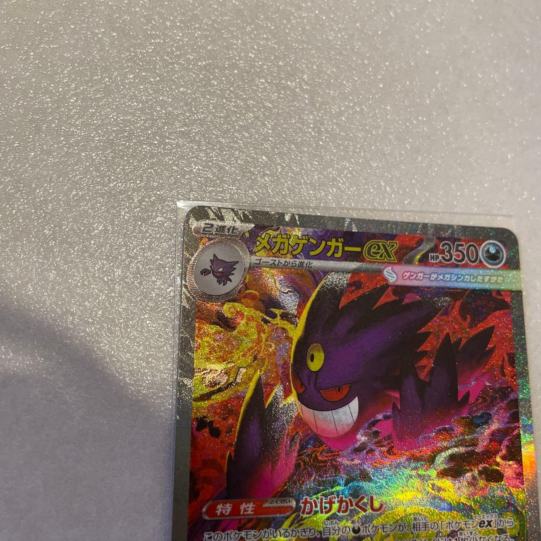 美品】メガゲンガーEX SAR HP350 ポケモンカード - メルカリ