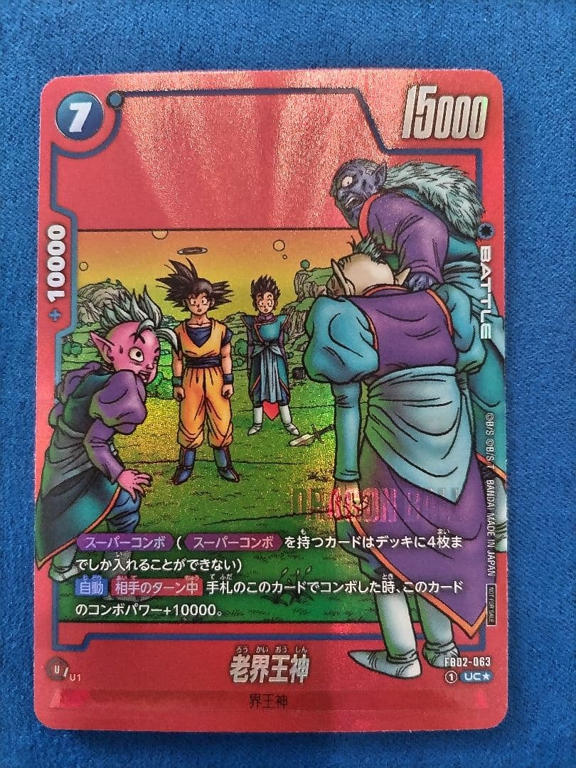 フュージョンワールド リミテッドパック01 コンプ DBFW】リミテッド