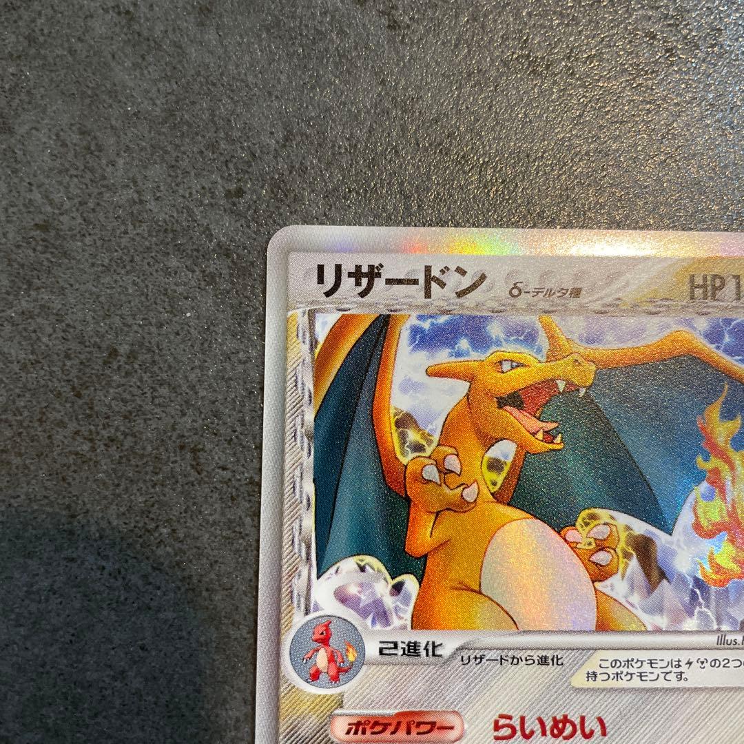 リザードン　ポケモンカード