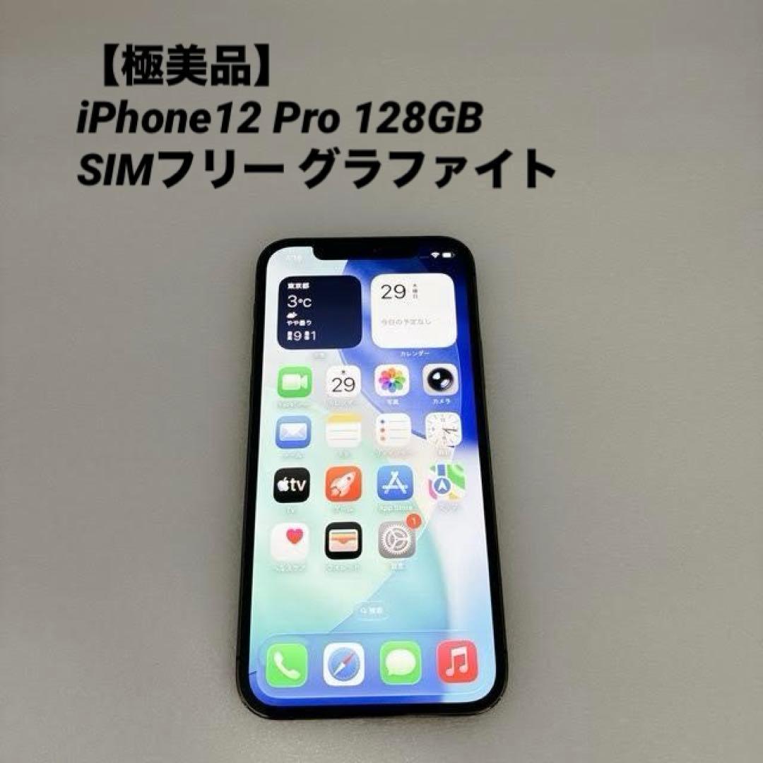 極美品】iPhone12 Pro 128GB SIMフリー グラファイト - メルカリ