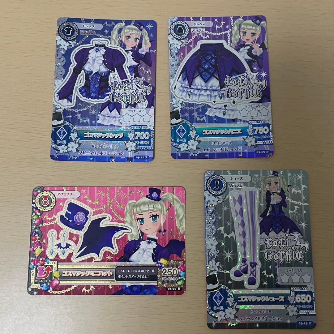 アイカツカード セット 藤堂ユリカ ゴスマジック プレミアム - メルカリ