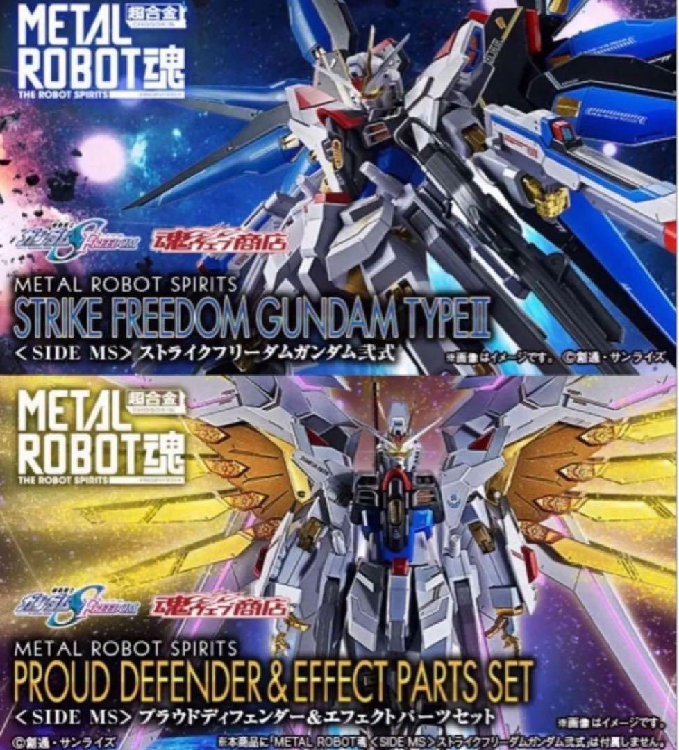 メタルロボット魂 ストライクフリーダムガンダム弐式 プラウド