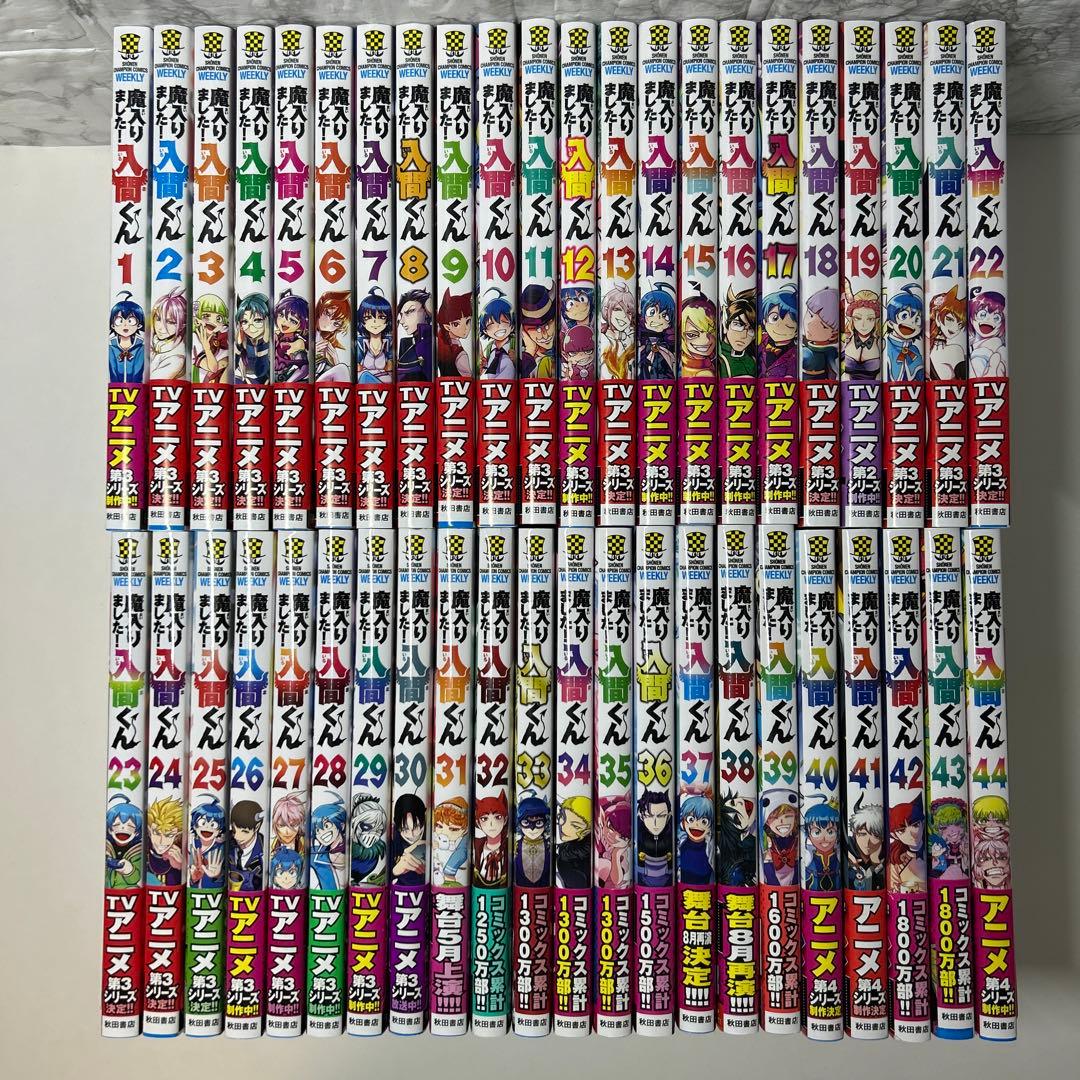 ️ 最新刊付き良品 魔入りました入間くん 全巻 ️ ☀️ 最新刊付き 魔