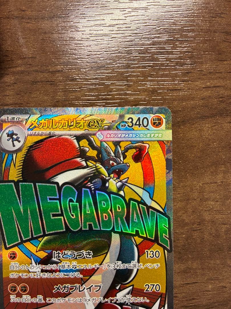 メガドリーム メガルカリオex MA 中国語 箔押しエラー