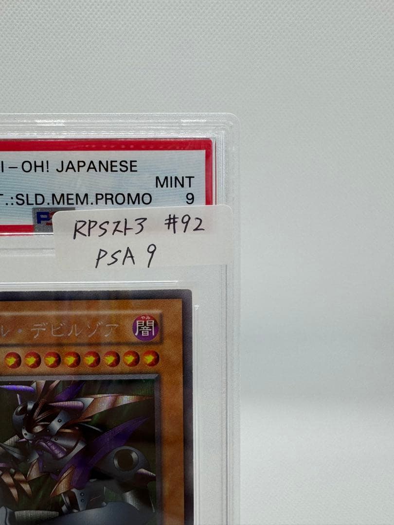 #92［PSA9］美品　メタルデビルゾア