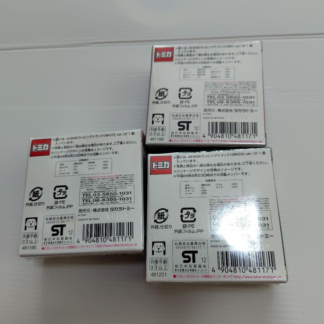 【セブンイレブン限定販売品】未開封、AKB48 ラッピングトラック 3個セット