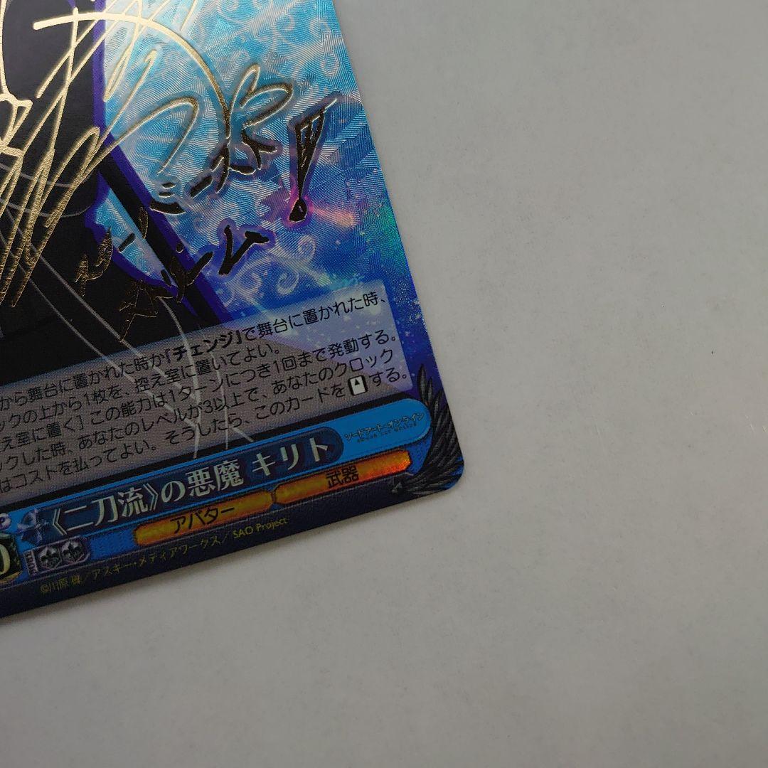 《二刀流》の悪魔 キリト サイン SAO/S26-062
