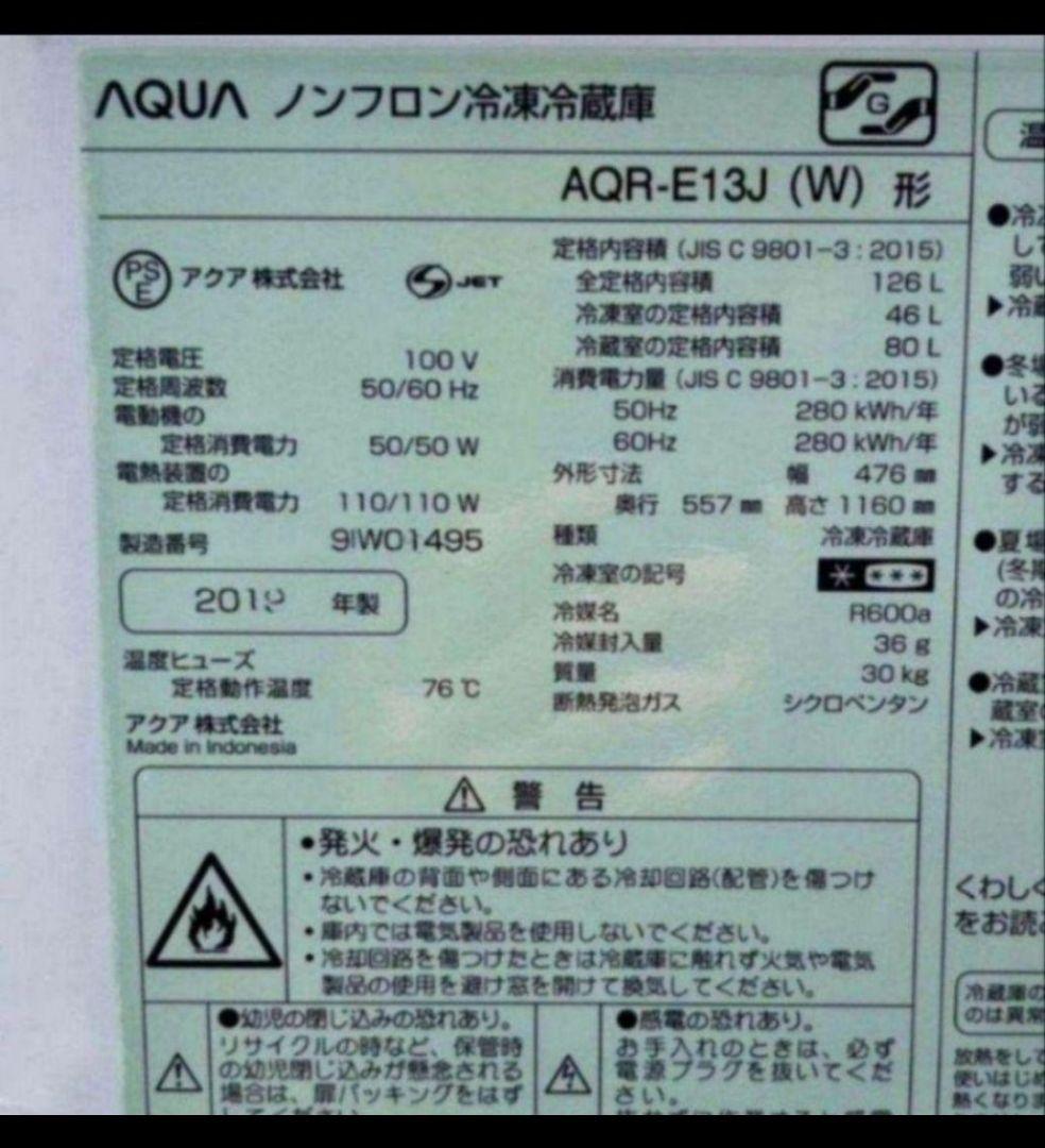 アクア冷凍冷蔵庫 126L 低温フリーケースLED照明 自動霜取り機能付19年