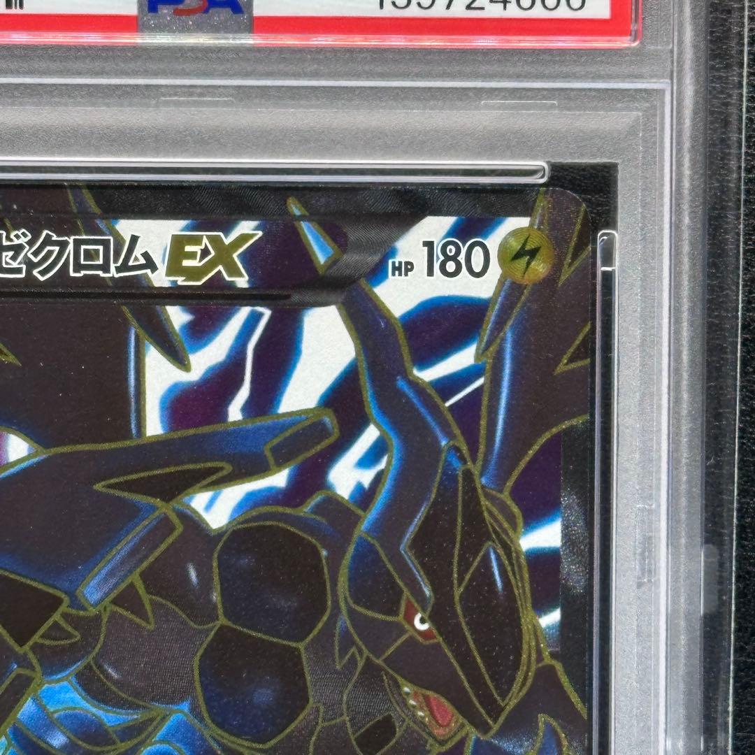 PSA10 ゼクロムEX 159/BW-P PROMO プロモ - メルカリ