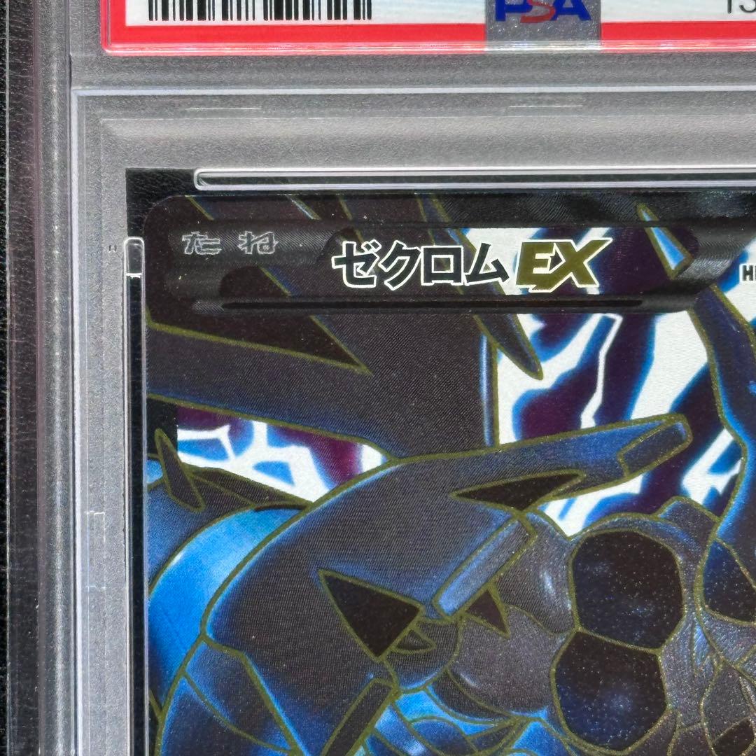PSA10 ゼクロムEX 159/BW-P PROMO プロモ - メルカリ