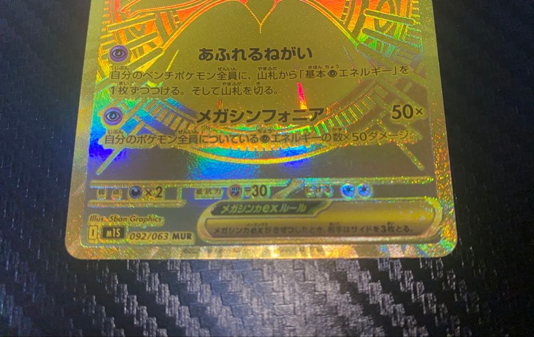ナ*ン様 【大特価】第2回高額まとめ売り メガドリームex付き