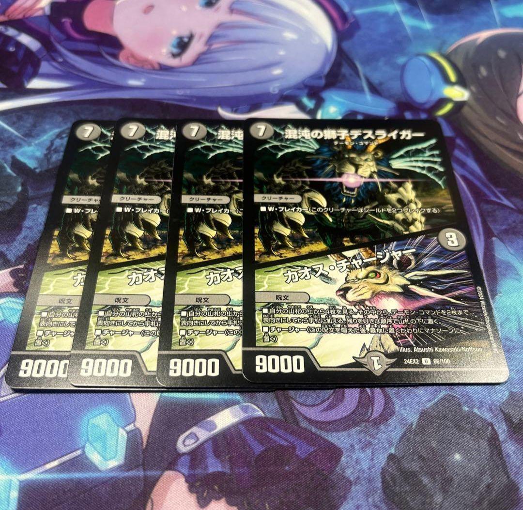 混沌の獅子デスライガー カオス・チャージャー 4枚セット - メルカリ