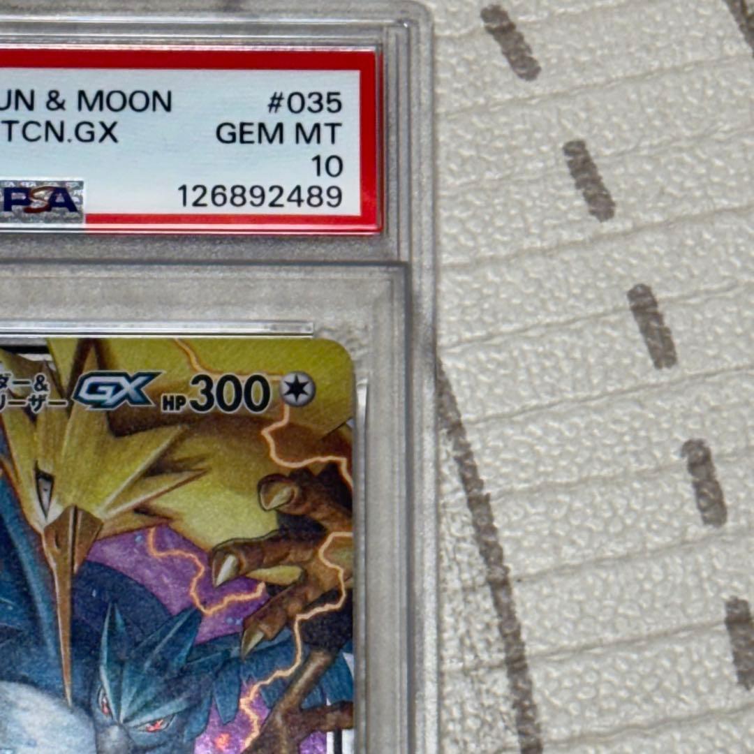 ファイヤー&サンダー&フリーザーGX RR PSA10