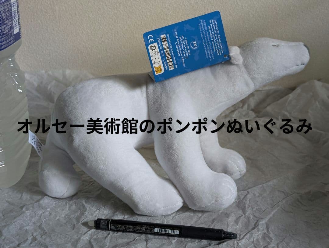 新品オルセー美術館のポンポン　シロクマ　ぬいぐるみ　グッズ　後ろ姿もかわいい 新品オルセー美術館のポンポン シロクマ ぬいぐるみ グッズ 後ろ姿も