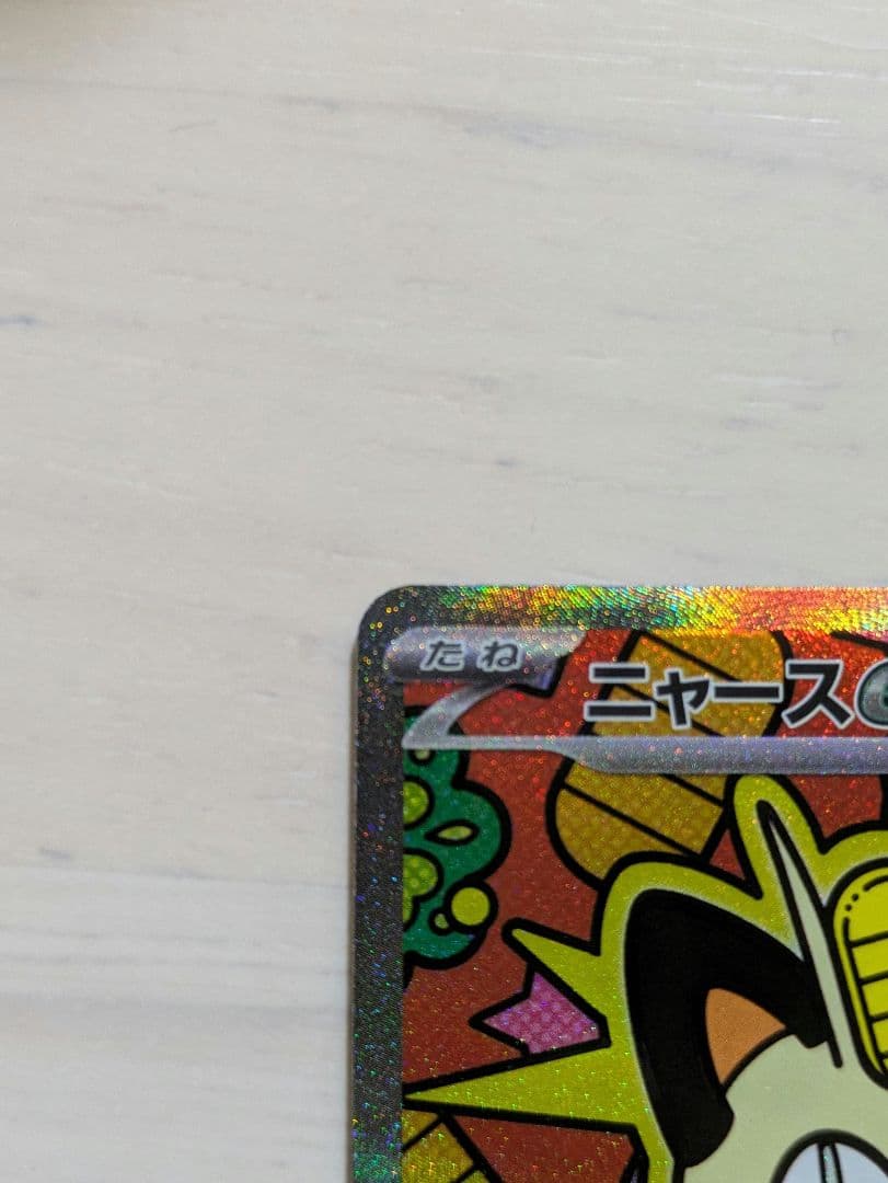 .‪* ニャース ex 【 SAR 】 *.