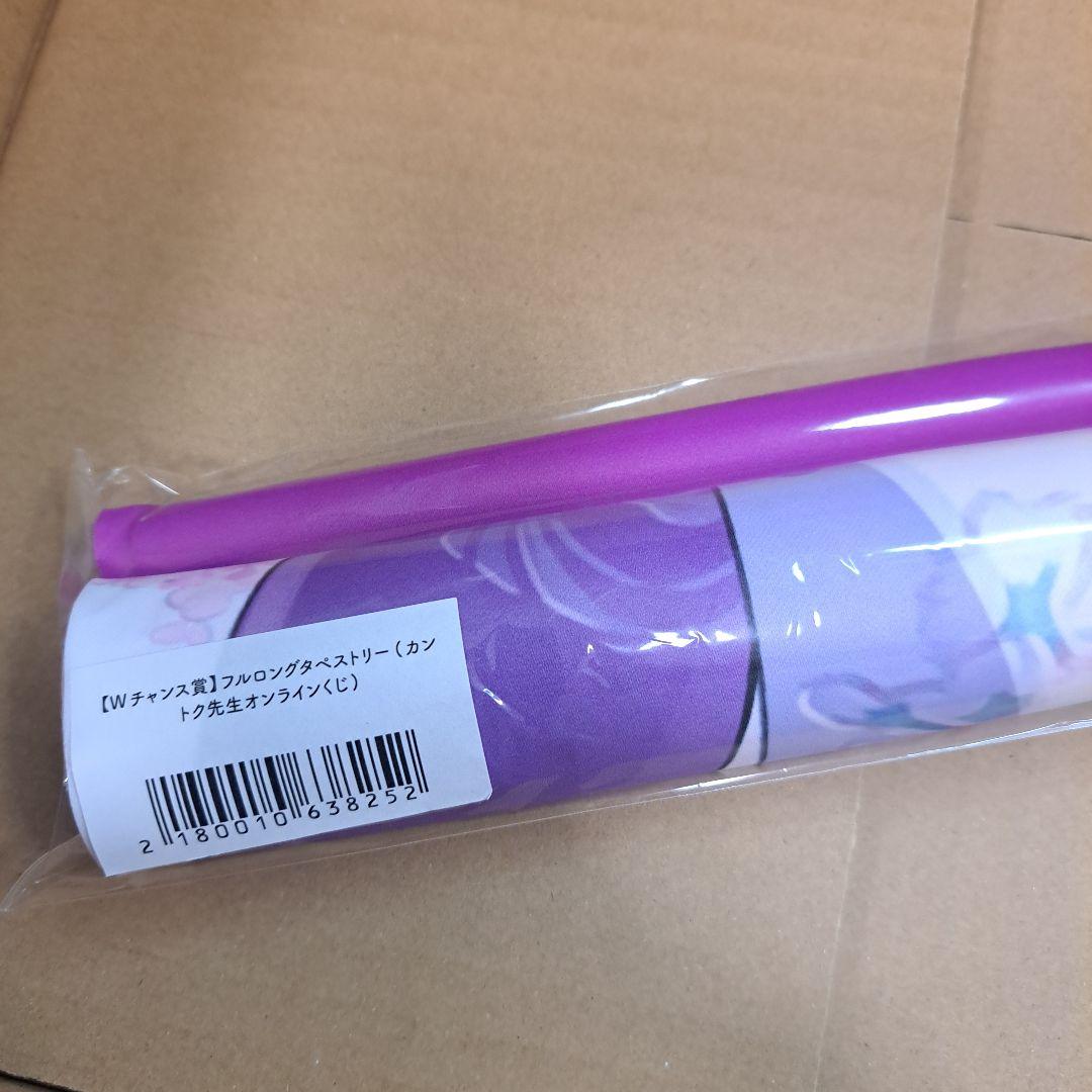 メロブオンラインくじ　カントク先生　wチャンス賞　フルロングタペストリー