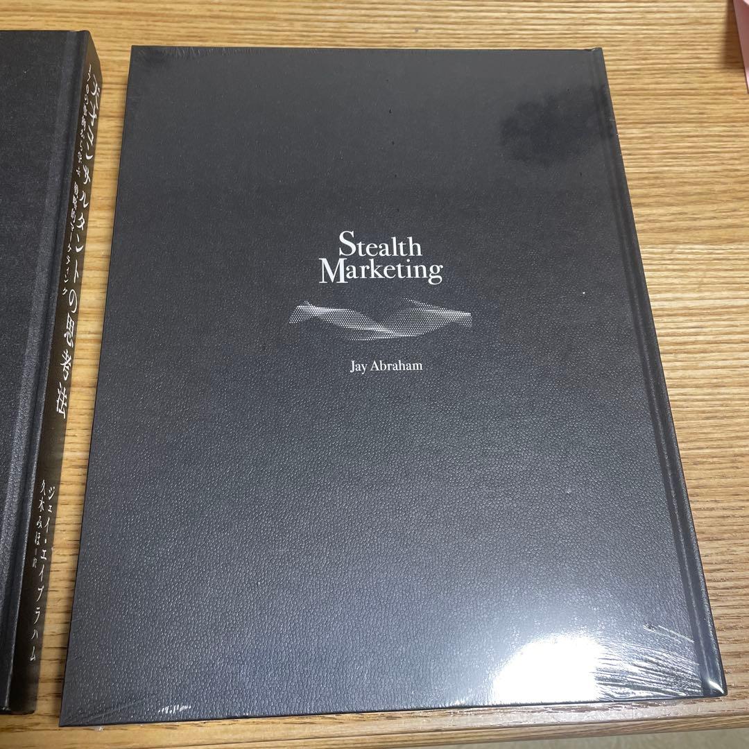 天才コンサルタントの思考法 ステルス・マーケティング ジェイ