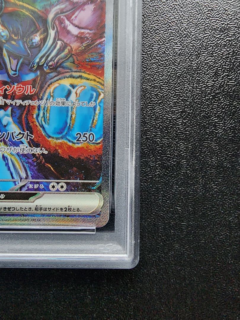 イルカマンex SAR PSA10