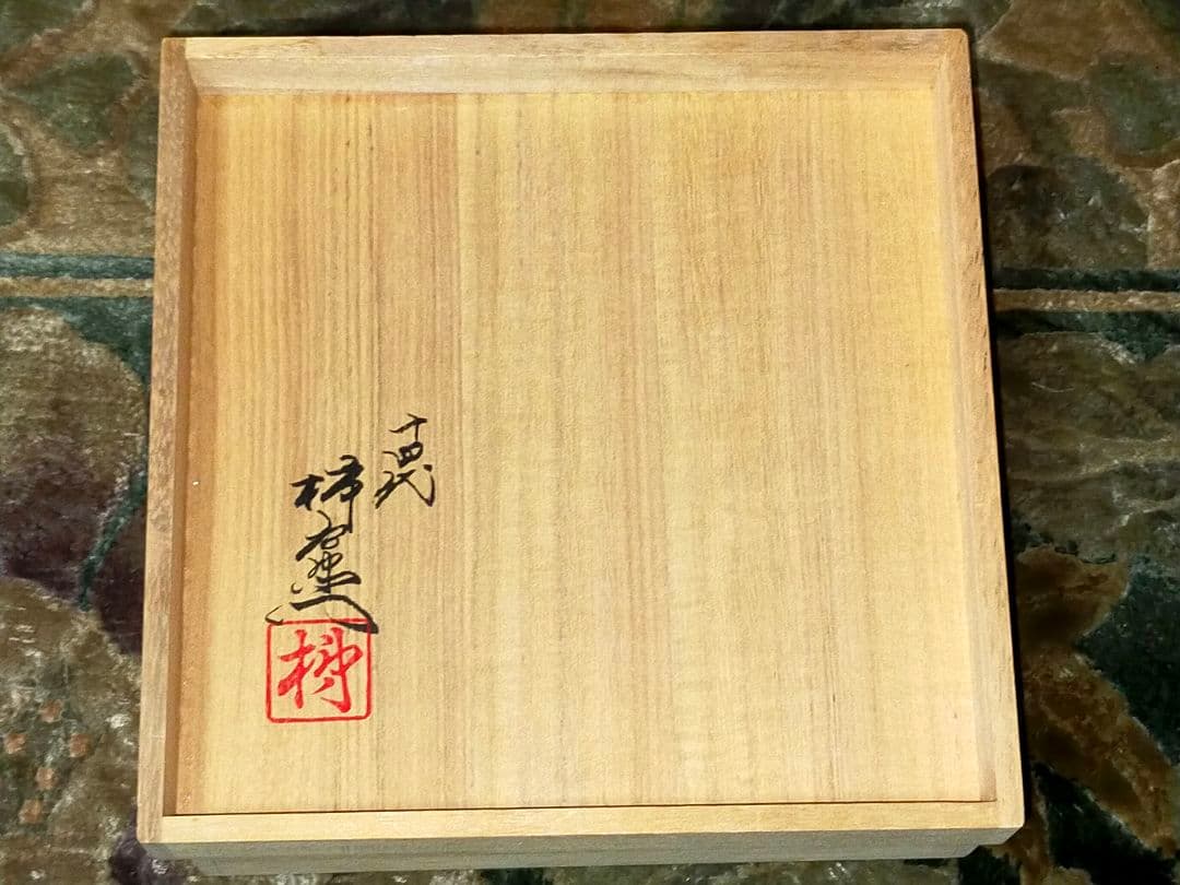 ♥値下げ！♥未使用　人間国宝　十四代　酒井田柿右衛門　灰皿　共箱付き　骨董　古玩