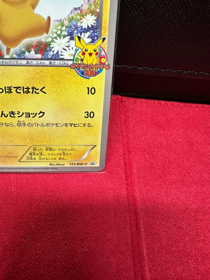 ピカチュウ 151/ BW-P