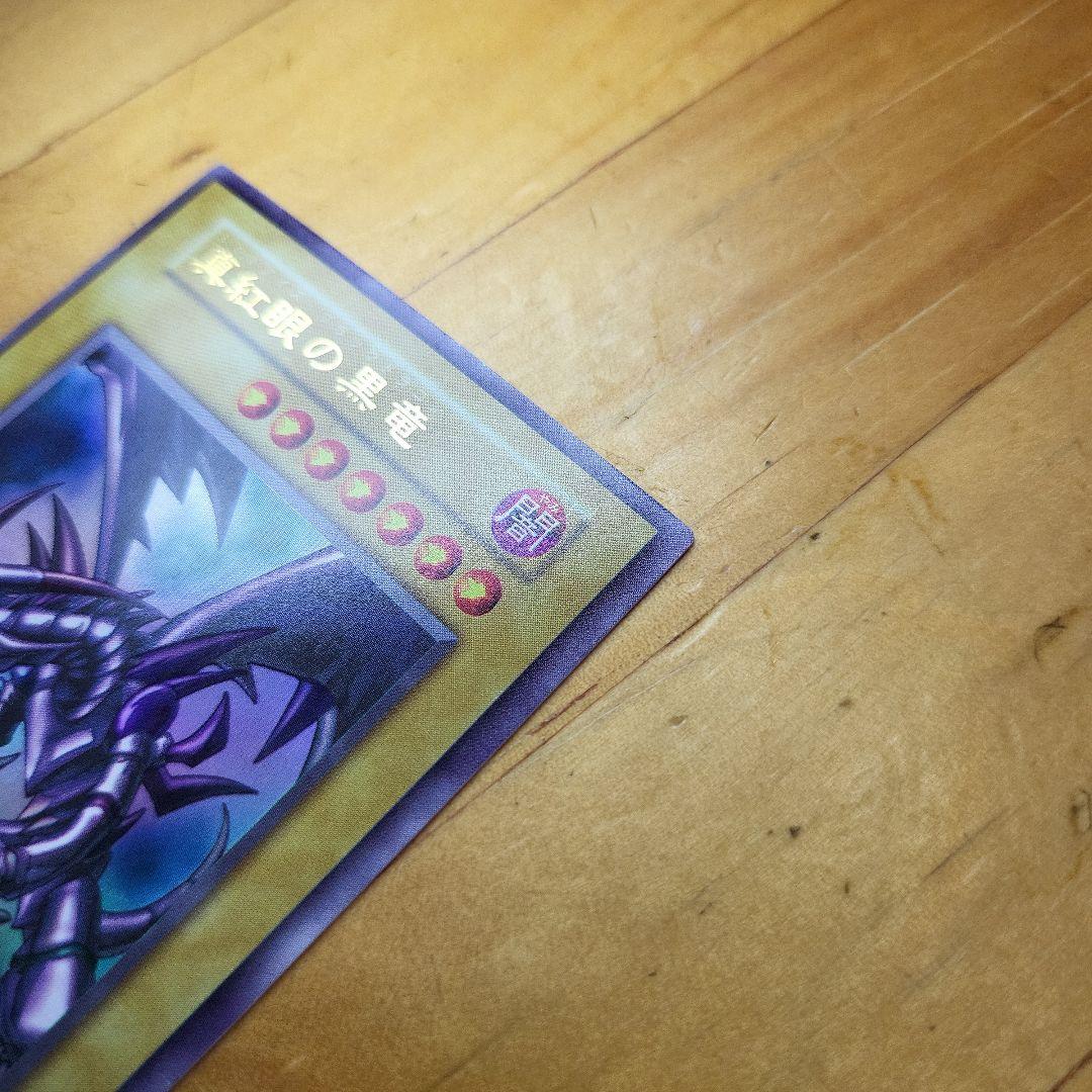 Y*g様 【美品】初期レッドアイズのブラックドラゴンウルトラレア