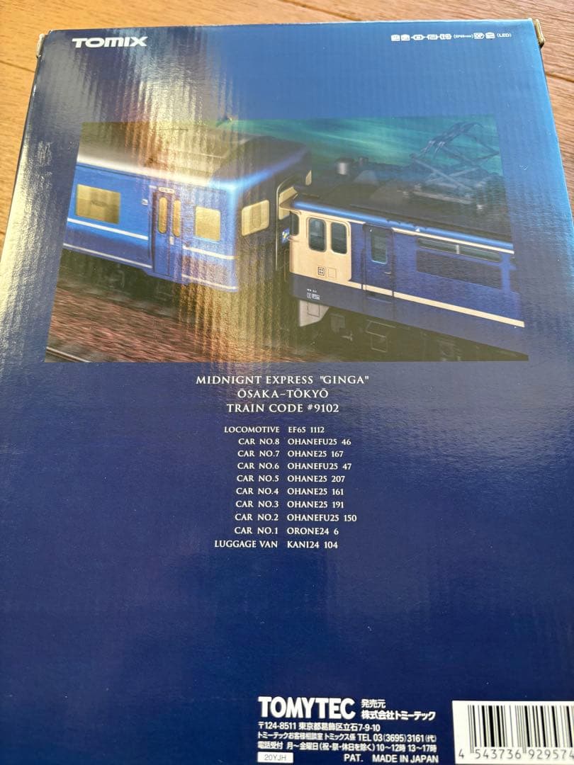 TOMIX92957 JR24系「さよなら銀河」セット(限定品)未使用品