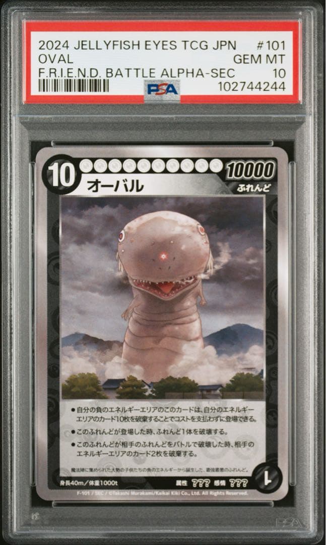 F-101 OVAL SECRET オーバル PSA10 SEC F-101 OVAL SECRET オーバル PSA10 SEC