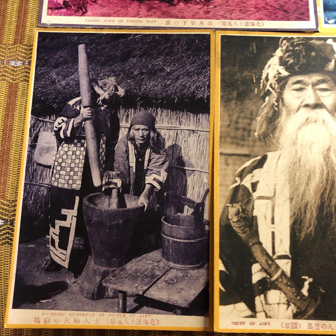レア！明治時代〜大正6年 アイヌ写真絵葉書7種！未使用、厚手用紙