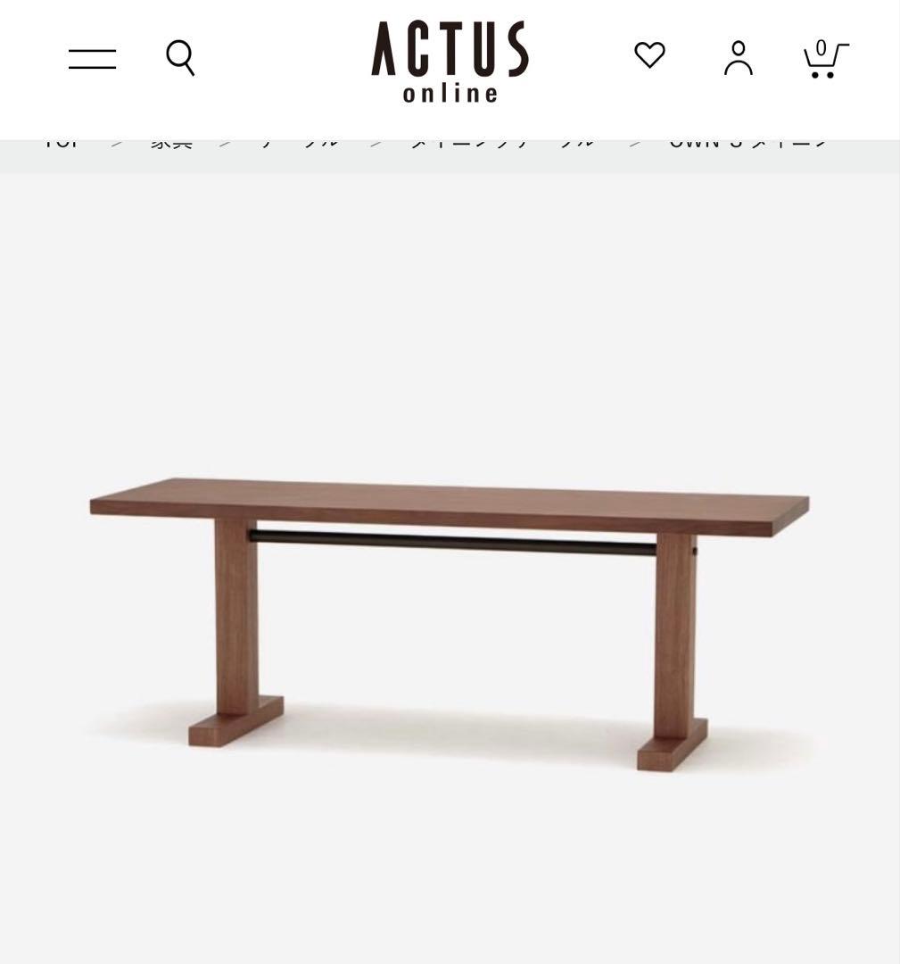 アクタス OWN-F テーブル 180×60 ×65 ACTUS ウォールナット