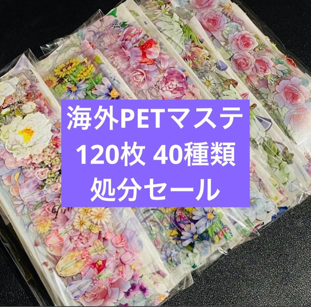 処分セール マステ PETマステ 台湾マステ 海外マステ - メルカリ
