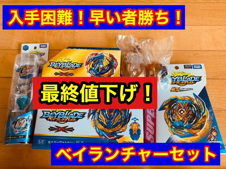 ベイブレードバースト まとめ売り ランチャー 未使用ブレイブ