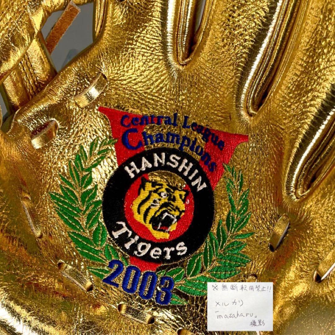 阪神タイガース『2003年セリーグ制覇記念！数量限定ゴールデングローブ