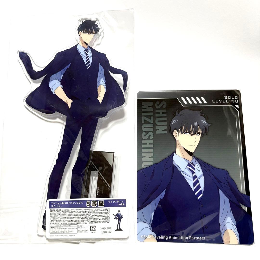 水篠旬 キャラスタンド コレクションシート スターくじ 俺だけレベル