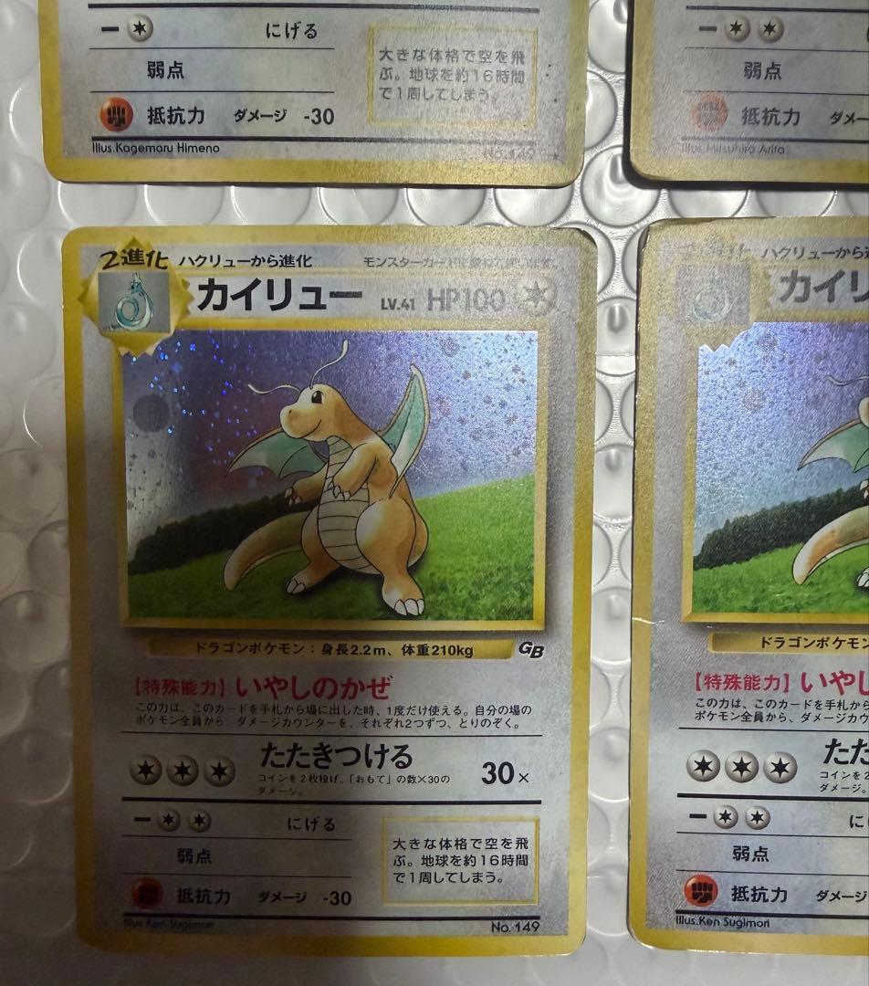 4枚 カイリュー 旧裏 キラ かけつける てしたをよぶ いやしのかぜ