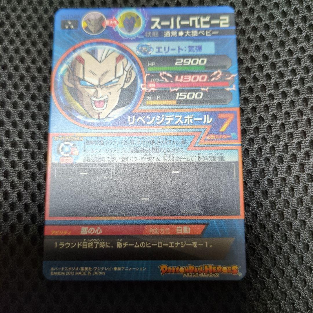 ドラゴンボールスーパーベビー2 リベンジデスボール