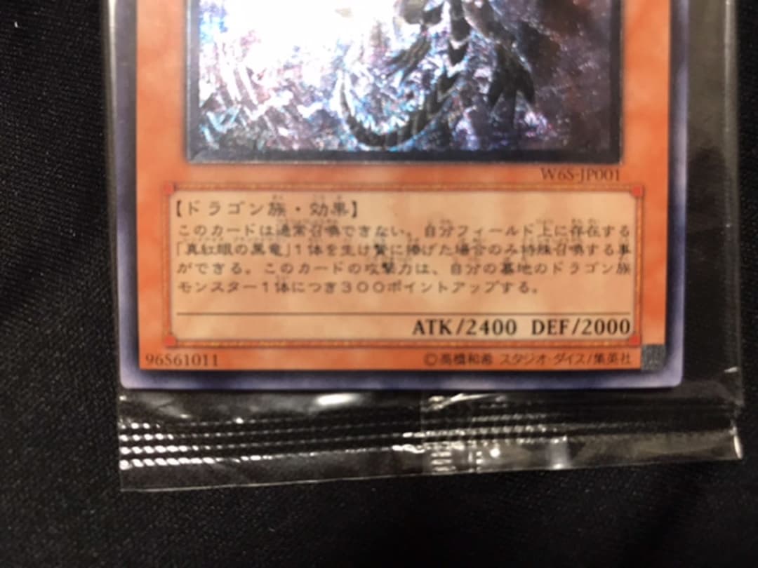 【未開封】【プロモ】真紅眼の闇竜 他レリーフセット