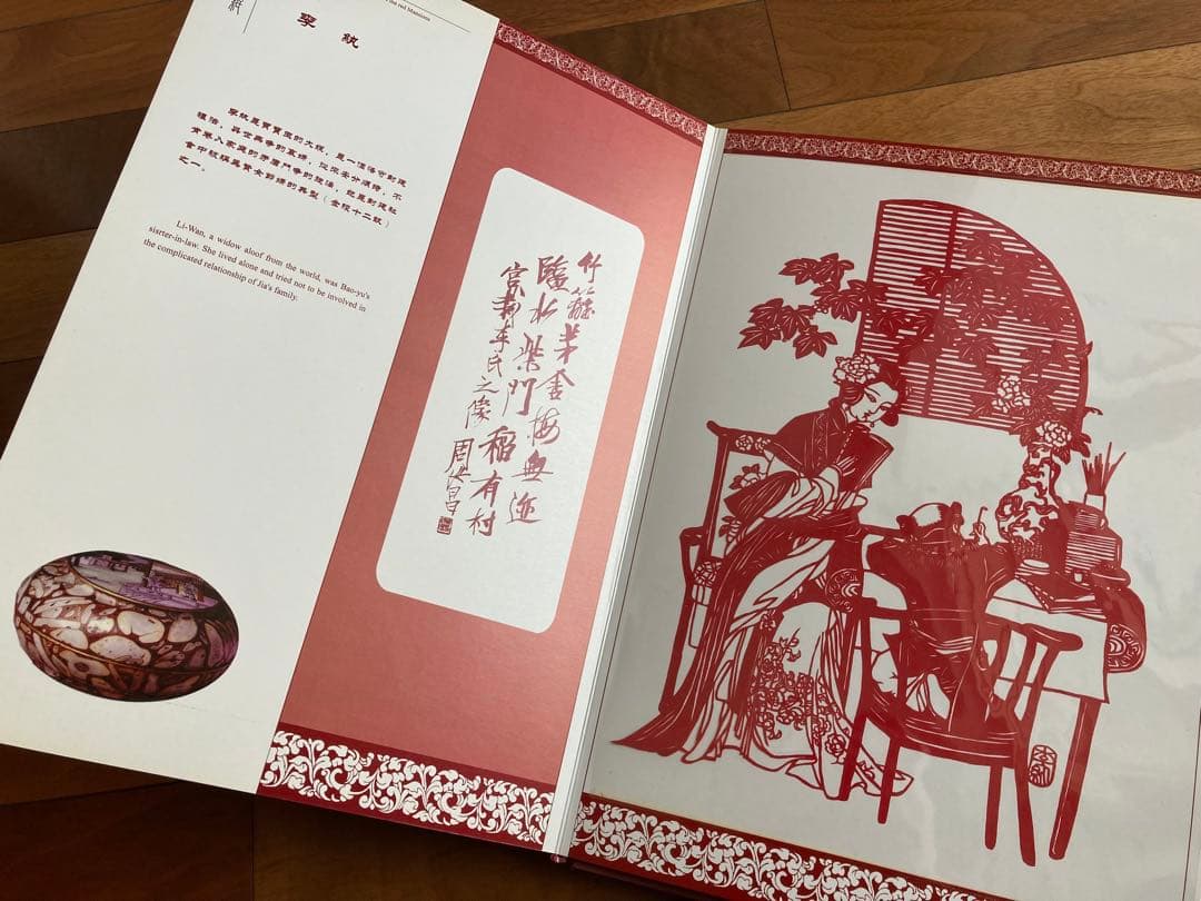 中国 レトロ 切り絵 こうろうむ 紅樓夢金陵十二釵 12人 中華美人