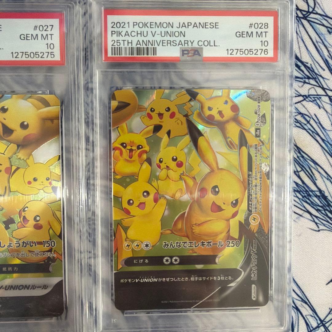 【psa10 4連番】ピカチュウ Vユニオン　25th