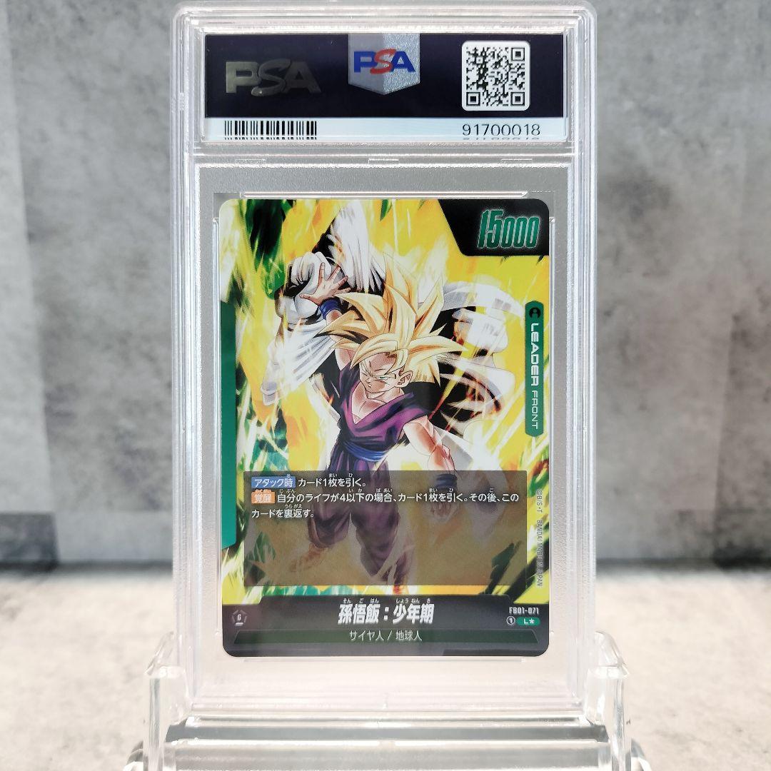 PSA10】ドラゴンボール孫悟飯少年期リーダーパラレル